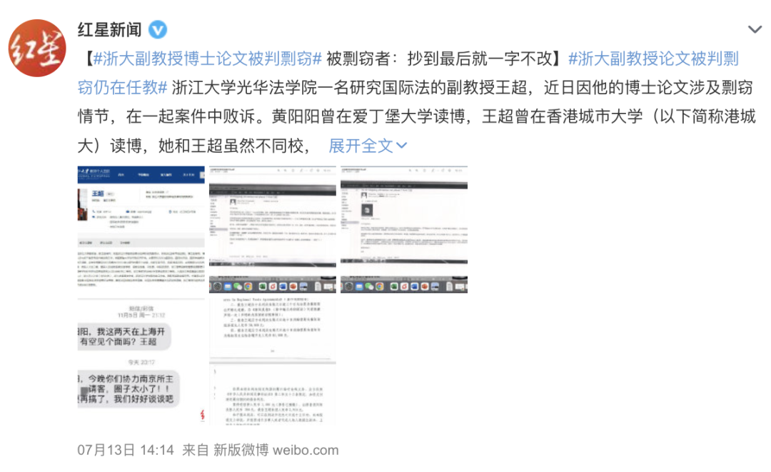 此前，据红星新闻报道，王超因博士论文涉及剽窃情节，在一起案件中败诉。.png
